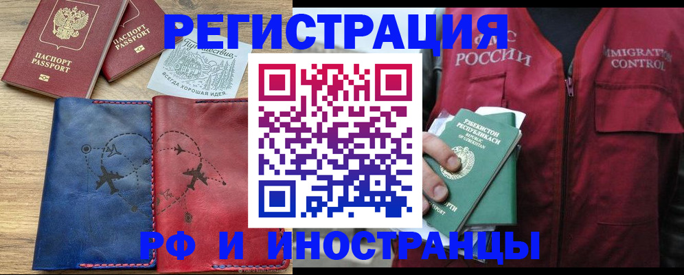 временная регистрация для школы в Рубцовске