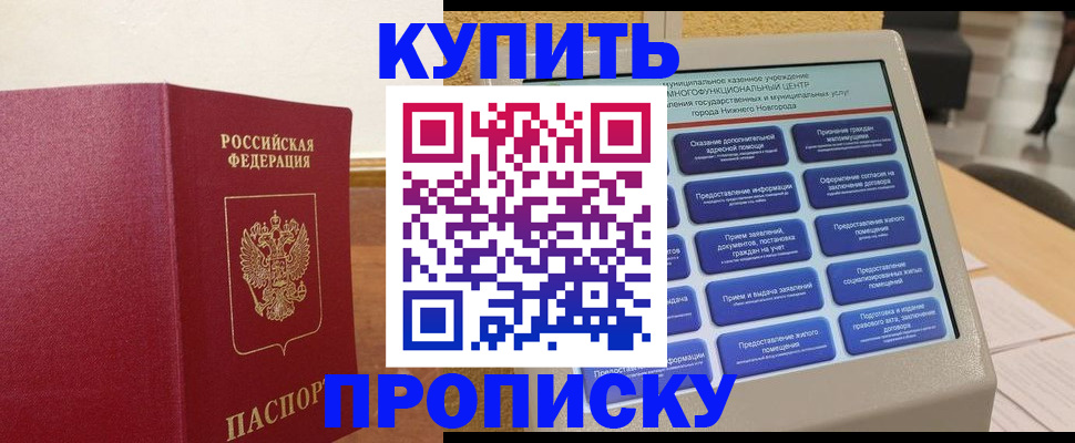 прописка для кредита в Рубцовске