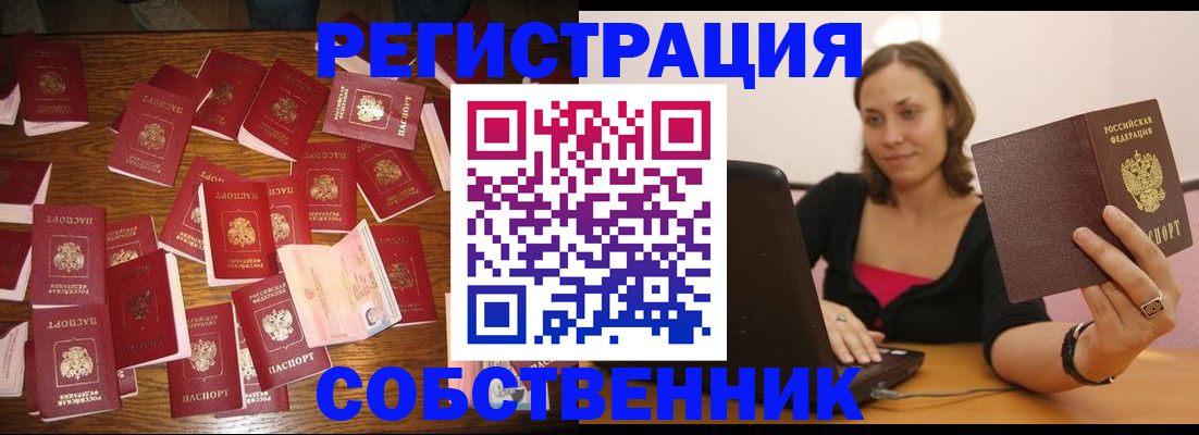 прописка для военкомата в Рубцовске