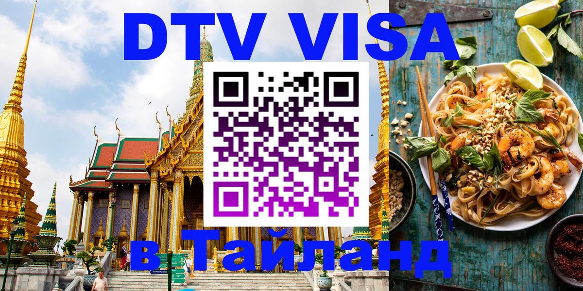 Сколько стоит DTV виза — актуальные цены, оформление даже без документов - 03.10.2025 