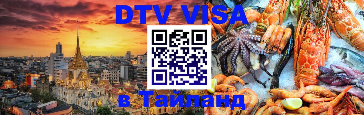 Цены на DTV визу в Таиланд — пакеты услуг, достаточно даже паспорта - 